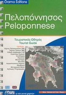 Πελοπόννησος