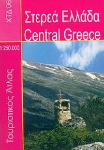 Στερεά Ελλάδα