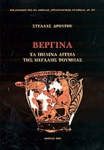Βεργίνα