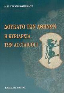 Δουκάτο των Αθηνών