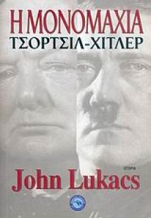 Η μονομαχία