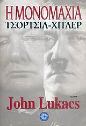 Η μονομαχία
