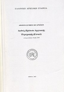 Διεθνές πρότυπο αρχειακής περιγραφής