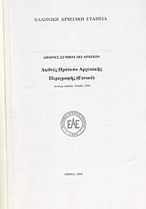 Διεθνές πρότυπο αρχειακής περιγραφής