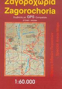 Ζαγοροχώρια