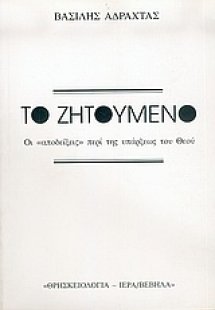 Το ζητούμενο