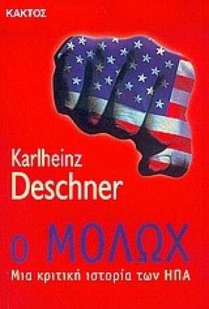 Ο Μολώχ