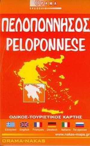 Πελοπόννησος