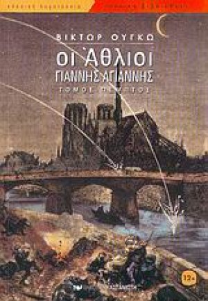 Οι άθλιοι