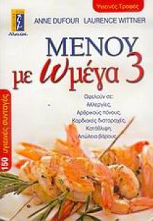 Μενού με Ωμέγα 3