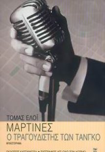 Ο τραγουδιστής των τανγκό