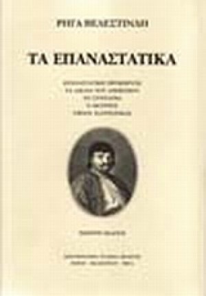 Τα επαναστατικά ,  Βιέννη 1797