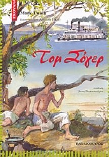 Τομ Σόγερ