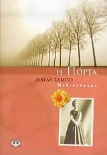 Η πόρτα