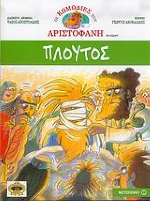Πλούτος