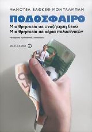 Ποδόσφαιρο