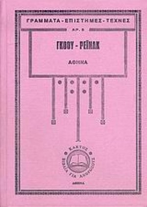 Αθηνά