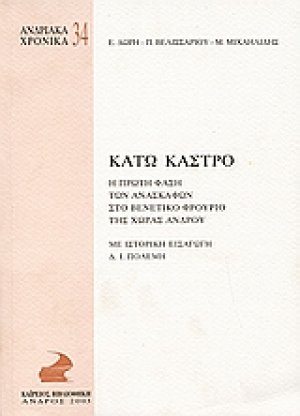 Κάτω Κάστρο
