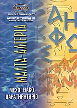 Μάλτα - Αλγερία
