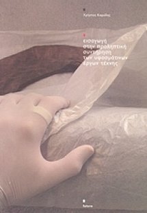 Εισαγωγή στην προληπτική συντήρηση των υφασμάτινων έργω...