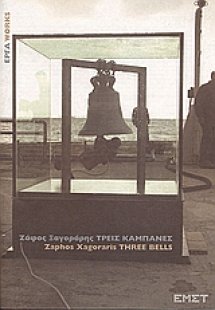 Ζάφος Ξαγοράρης