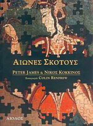 Αιώνες σκότους