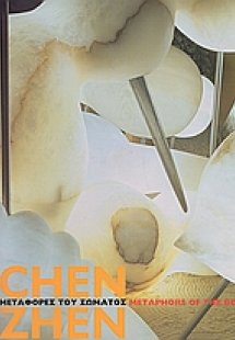 Chen Zhen