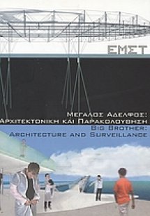 Μεγάλος αδελφός