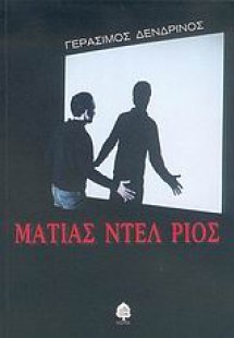 Ματίας Ντελ Ρίος