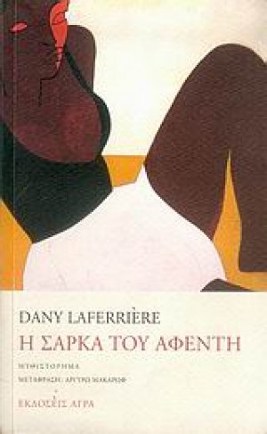Η σάρκα του αφέντη