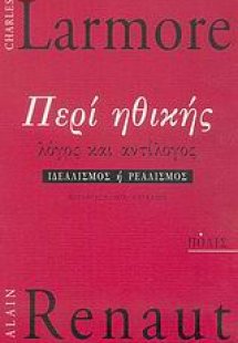 Περί ηθικής