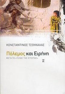 Πόλεμος και ειρήνη