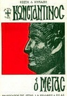 Κωνσταντίνος ο μέγας