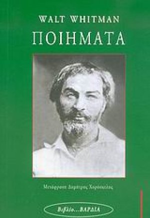 Επιλογή ποιημάτων