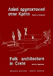 Λαϊκή αρχιτεκτονική στην Κρήτη