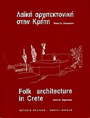 Λαϊκή αρχιτεκτονική στην Κρήτη