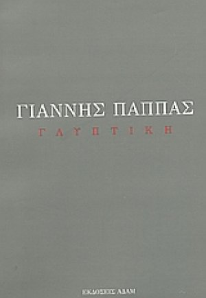 Γλυπτική