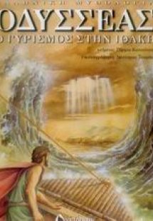 Οδυσσέας