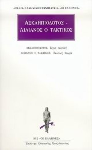 Τέχνη τακτική. Τακτική θεωρία.