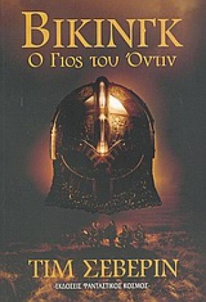 Βίκινγκ: Ο γιος του Όντιν