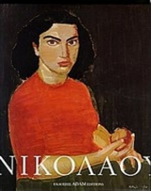 Νικολάου