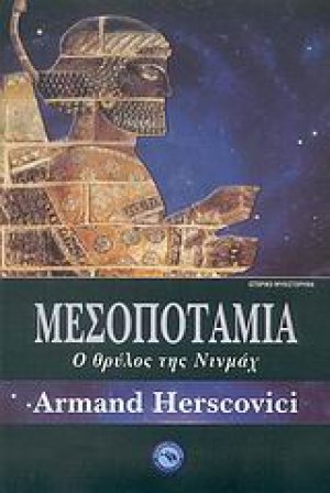 Μεσοποταμία