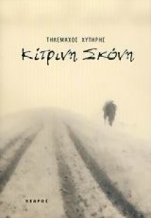 Κίτρινη σκόνη