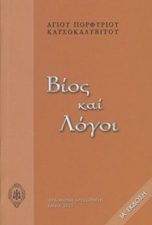 Βίος και λόγοι