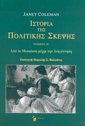 Ιστορία της πολιτικής σκέψης