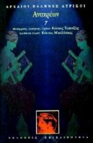 Ανακρέων