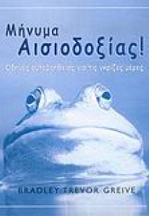 Μήνυμα αισιοδοξίας