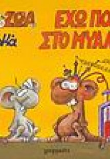 Έχω πολλά στο μυαλό μου