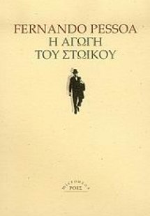 Η αγωγή του στωικού