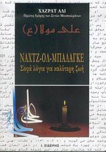 Ναχτζ-ολ-μπαλαγκέ